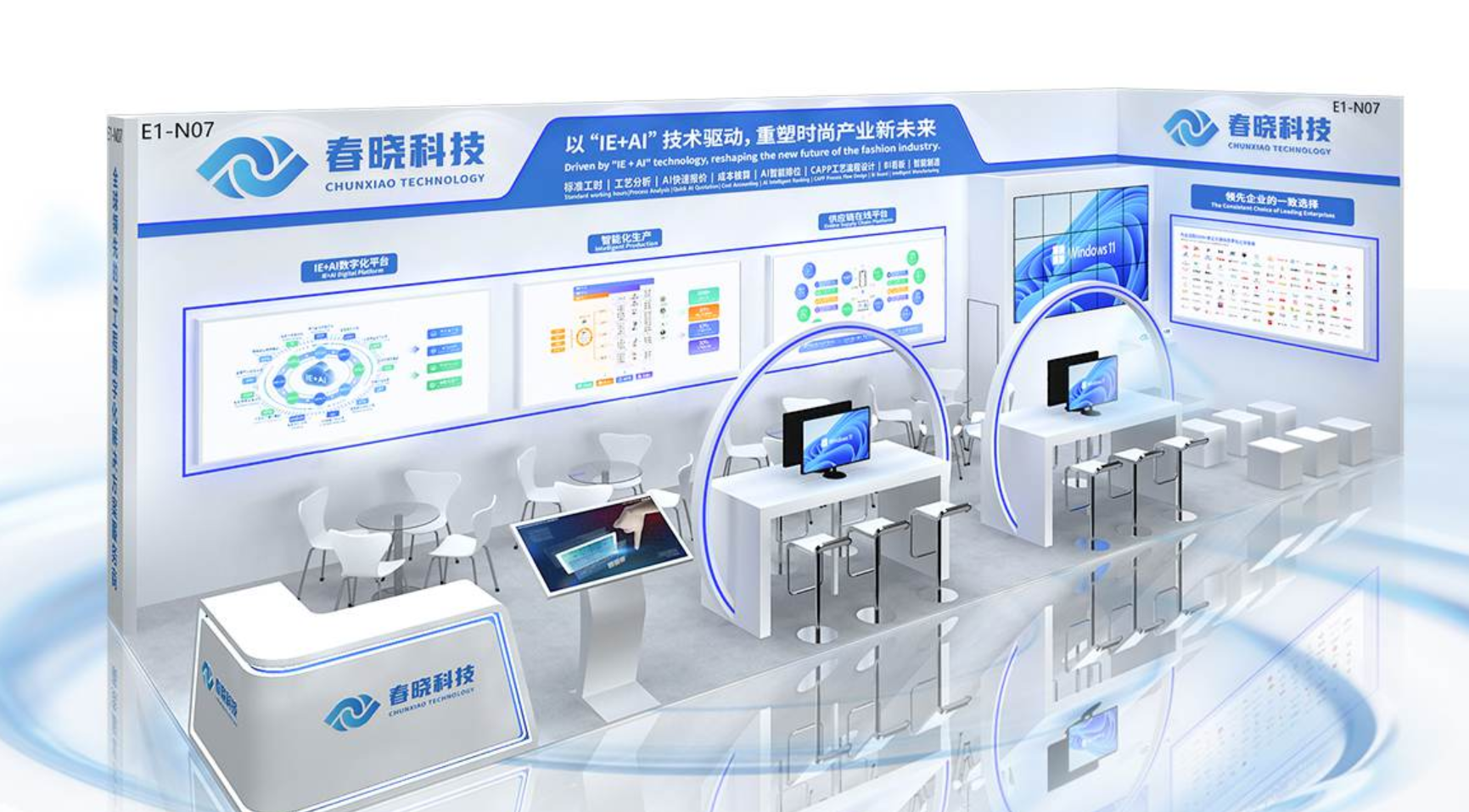 诚邀莅临！CISMA2025 春晓科技活动曝光